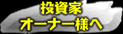 �����ƃI�[�i�[�l��