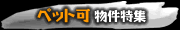 �y�b�g��