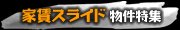 �ƒ��X���C�h
